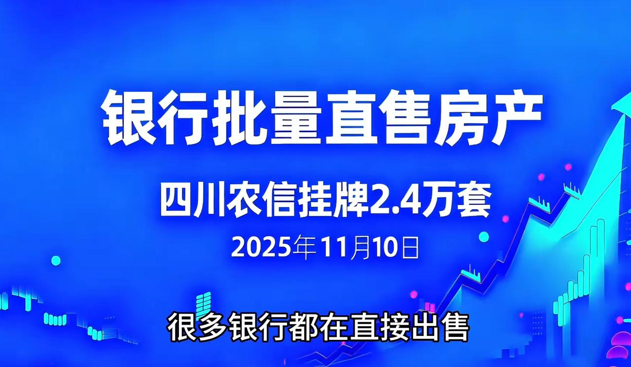 现在各大银行直接下场卖房子，那银行会不会亲自下场卖车子呢？他们这么做，可不是