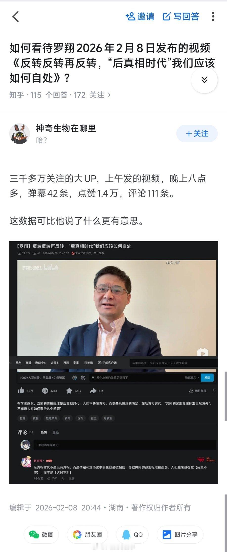 其实是不知道控评了还是干啥了，反正罗翔那条视频刚发没多久我就去评论区看了。80%