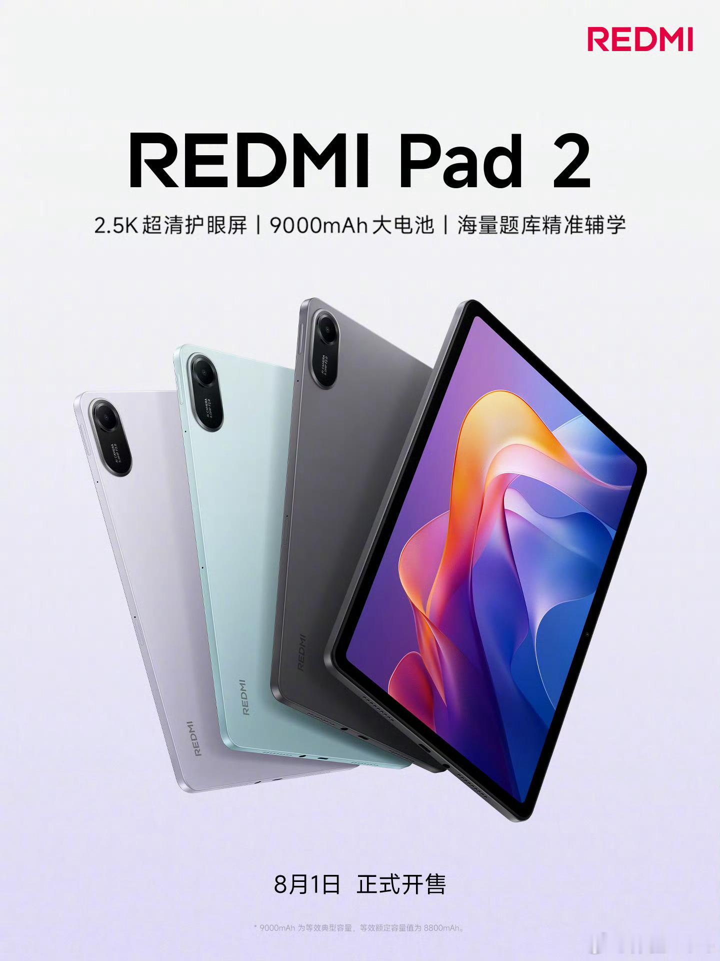 REDMIPad2，8月1日开售。分WiFi版和4G版。11英寸2.5K