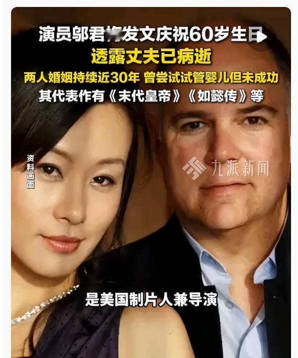 邬君梅和丈夫奥斯卡的消息最近被提起。邬君梅刚过60岁生日，自己写诗做贺卡，回朋