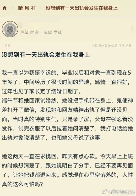 发现对象和网友精神出轨了