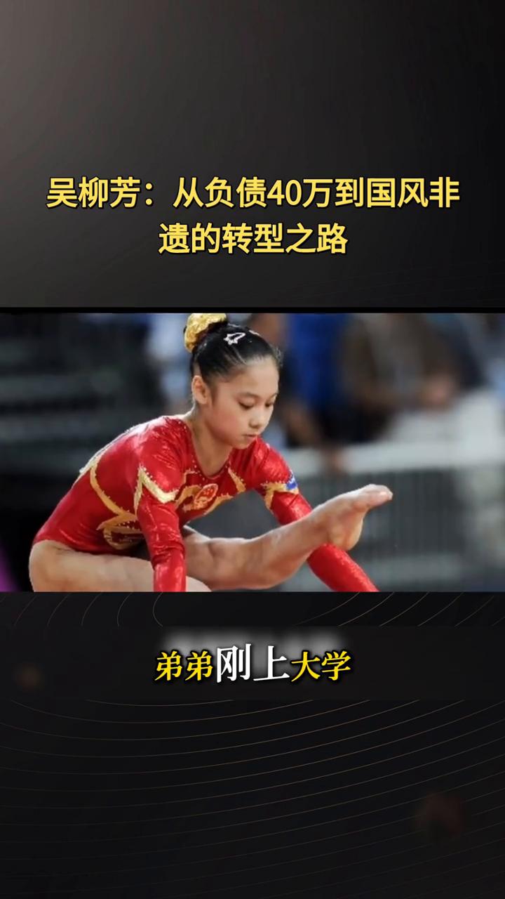 吴柳芳：从负债40万到国风非遗的转型之路。很多人记得2024年10月那场擦边风