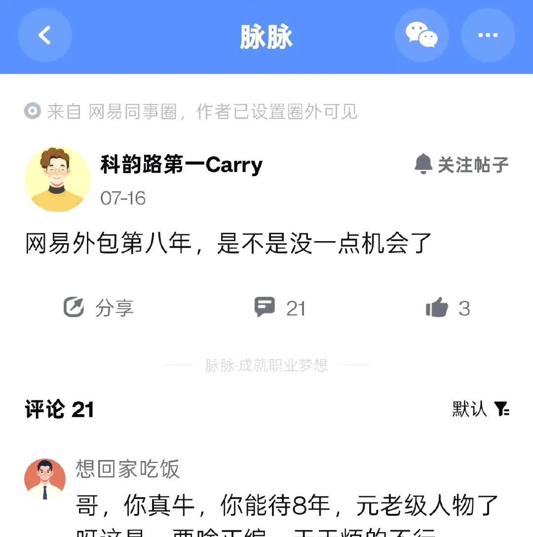外包都能苟8年，这哥是真的强[赞]