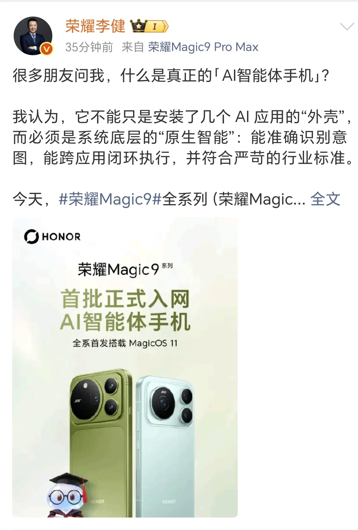 会聊天的AI满地都是，会办事的AI才是真稀罕。荣耀Magic9这次又拿下个新头衔：首批&34;AI智
