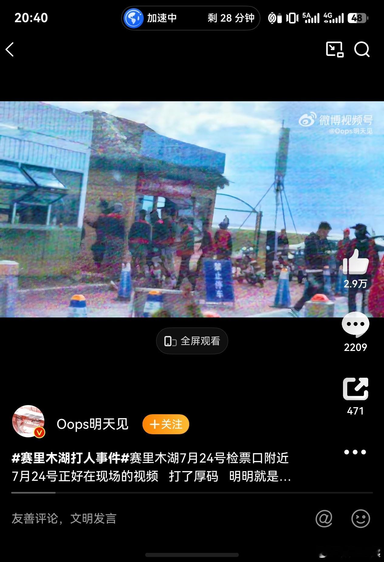 赛里木湖互殴卧槽，这个视频很清晰，工作人员先动手，而且很多人打人家一个，你