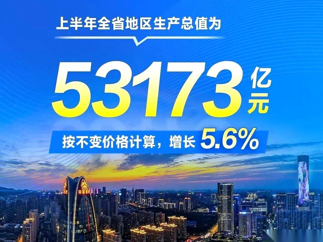 谁能想到，这半年跑得最猛的，居然是上海。都在喊大环境难，结果一看刚出的各省经济