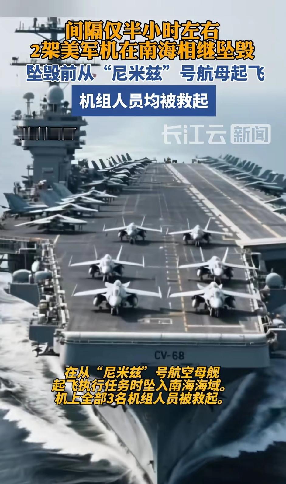 间隔仅半个小时左右2驾美军机在南海相继坠毁,美国海军可真是“祸不单行”。下午2