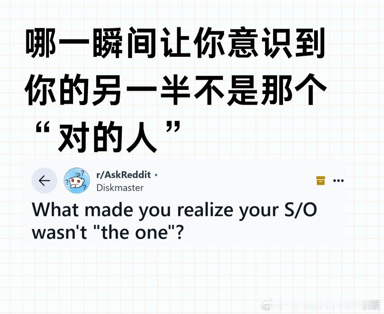 是什么让你意识到另一半不是那个对的人​​​