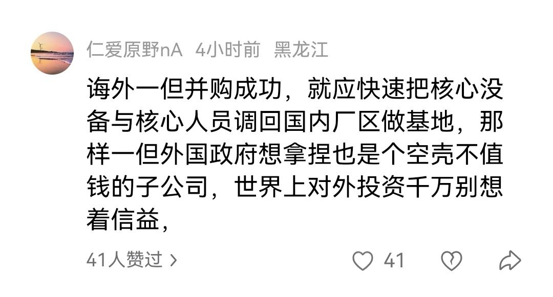 闻泰安世事件看到这么小白的评论，忍不住科普一下。这类跨国并购，被收购企业所在国政