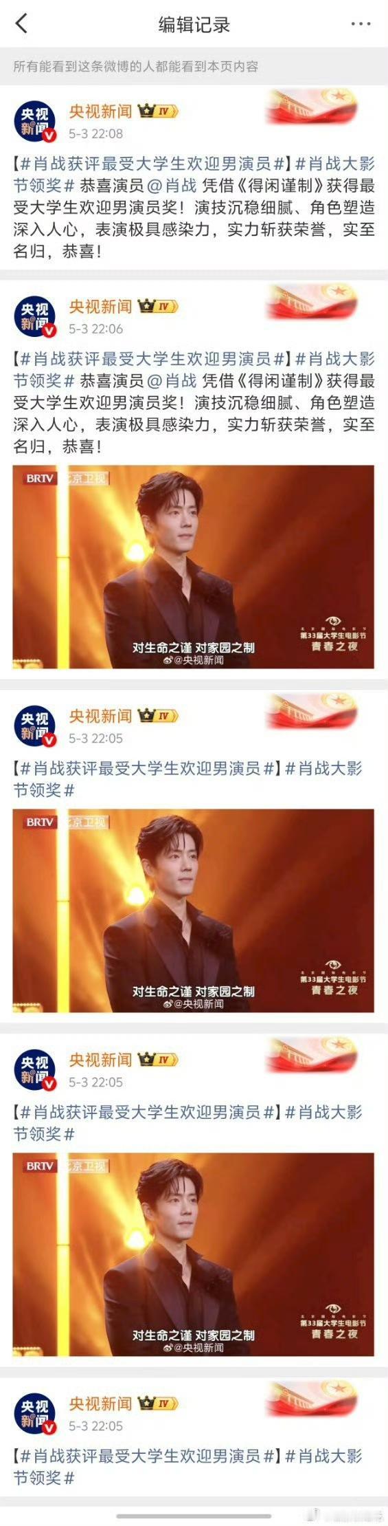 央视新闻亲自示范怎么卡点发微博，先卡点，再修改内容，此处应该让胖室来学习[呲牙笑]