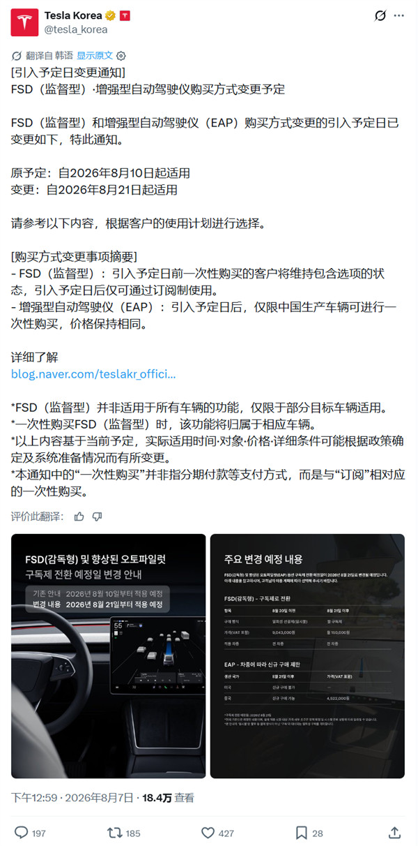 特斯拉FSD（完全自动驾驶能力）订阅制正式登陆亚洲！韩国市场率先试水，也为未来中