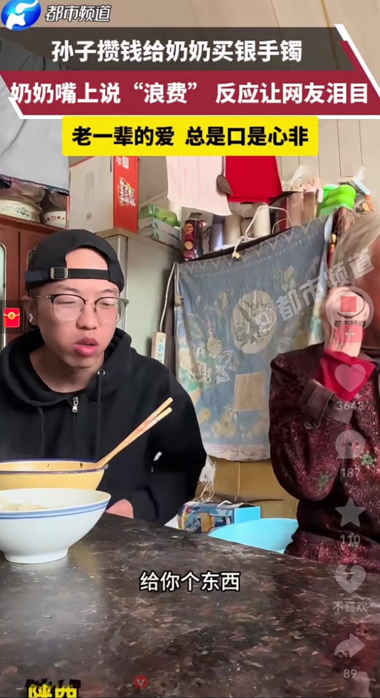 孙子攒钱给奶奶买银手镯，奶奶嘴上说“浪费”，可是，却爱不释手。网友：老一辈的爱，