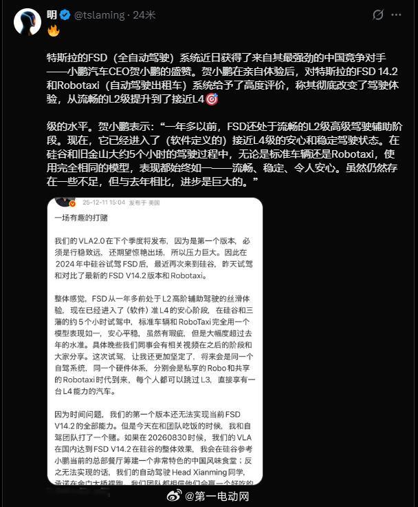 何小鹏去了硅谷，试驾了最新版本的FSDV14.2，还发文“打赌”了：如果在2