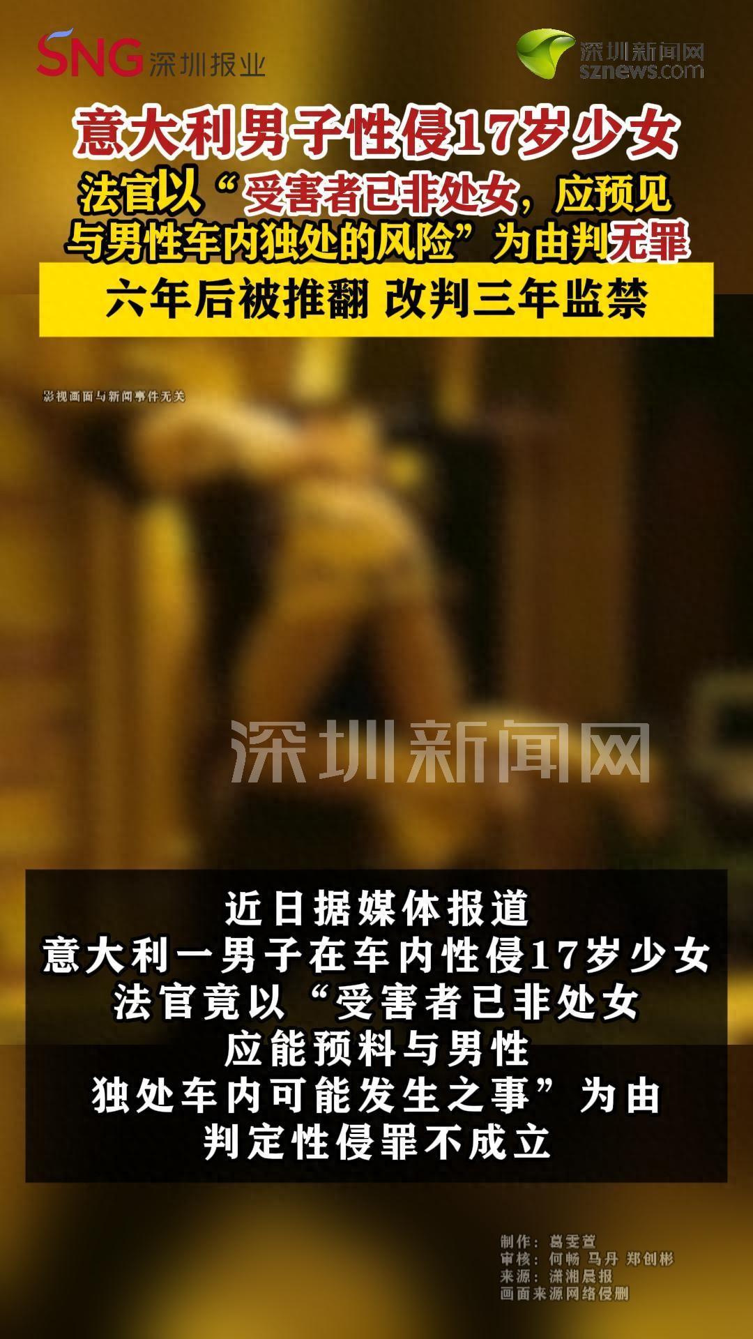 男子性侵17岁少女，因受害者不是处女被判无罪近日，据媒体报道，意大利一男子在车