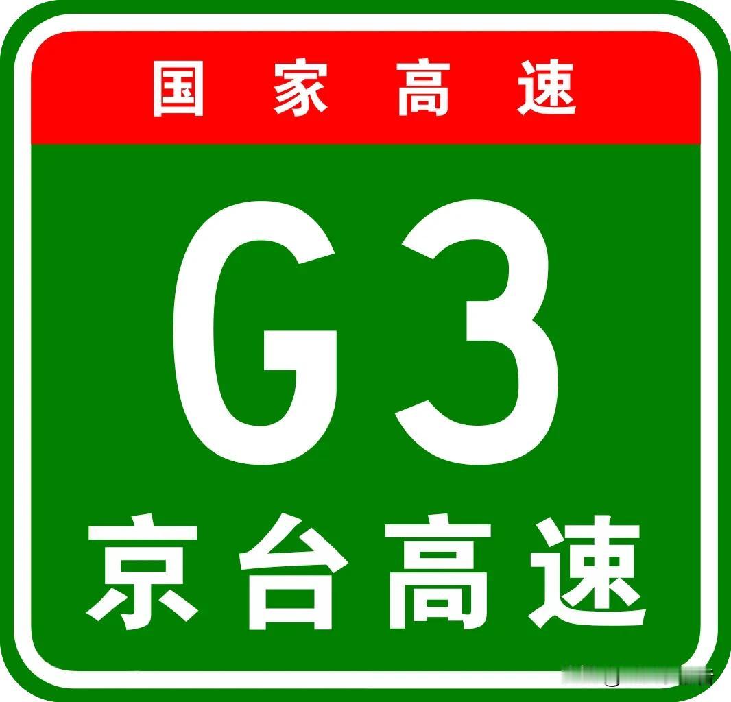 安徽境内有三条高速纵贯皖江南北，它们分别是G3京台高速、G0321德上高速和G3