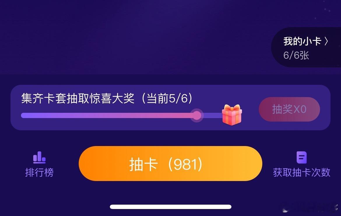 突然点进去怎么这么多次抽卡机会😳​​​