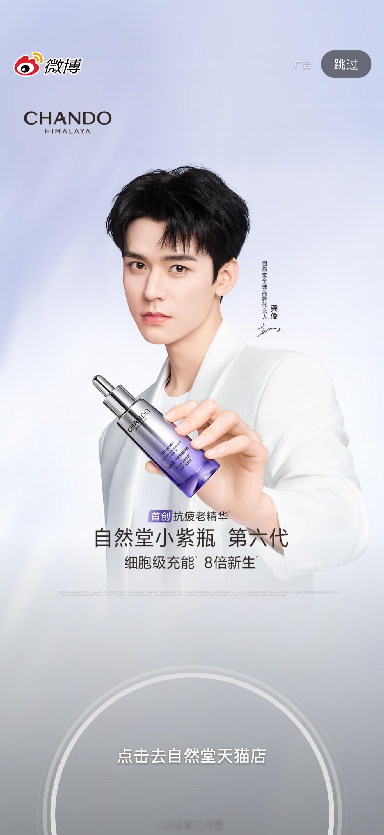 来自品牌方的宠爱，龚俊微博开屏有。​​​