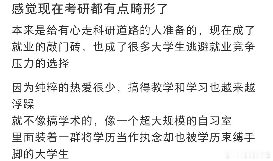 考研本来是给有心走科研道路的人准备的