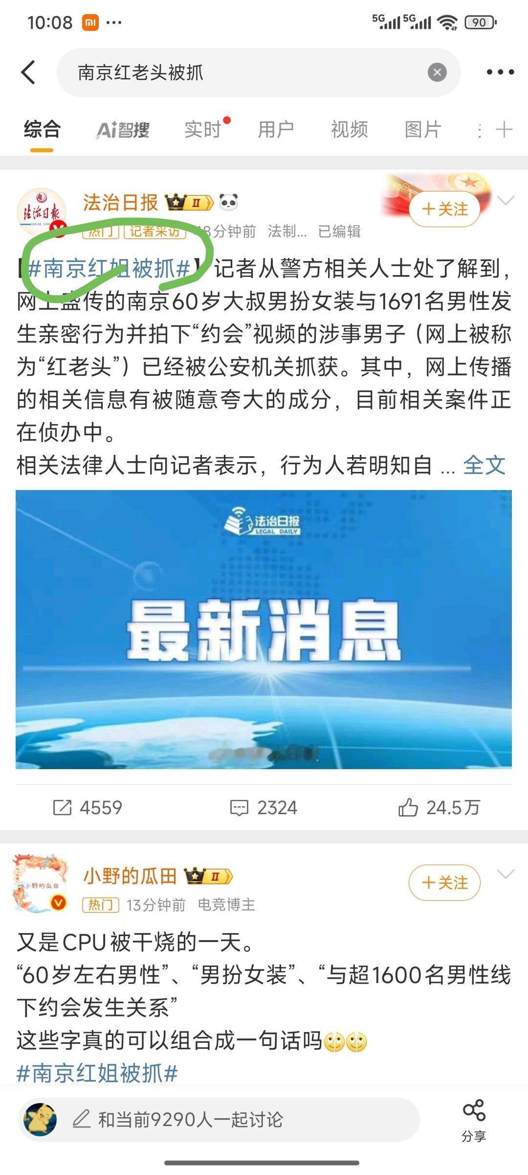 南京红老头被抓全程0个女的，是红大爷红老头和1600个🐞谢谢​​​