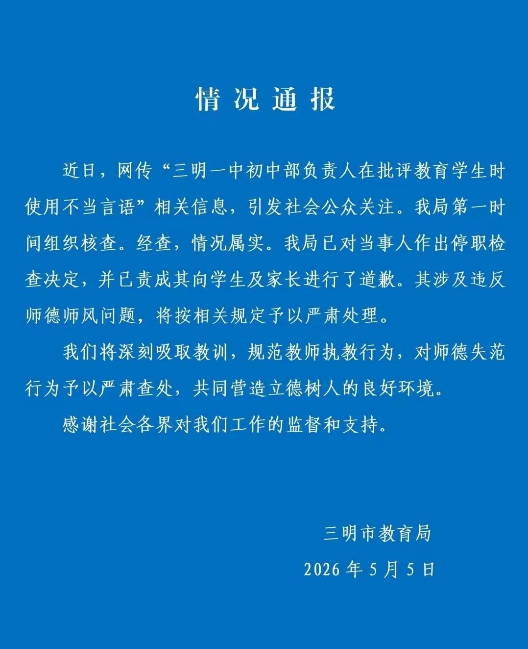 5月3日，福建三明一中学，一场拔河比赛进行得如火如荼，一名女学生在观看比赛时，情