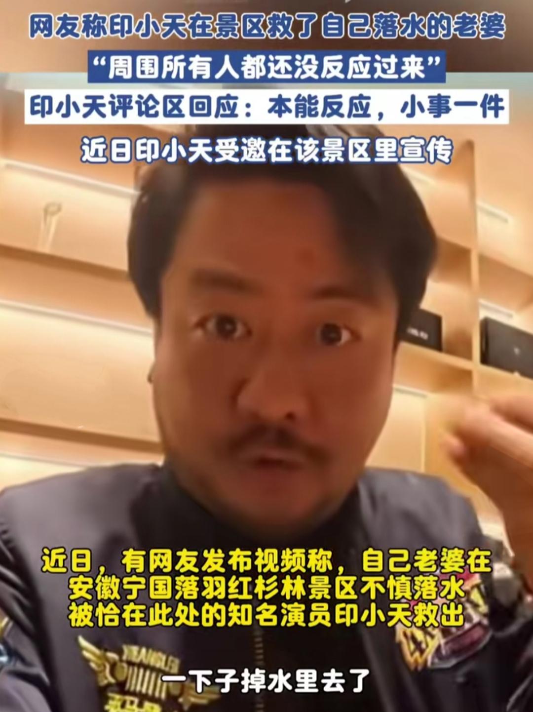 谁能想到安徽宁国落羽红杉林景区里，印小天竟成了救人英雄？游客妻子落水时众人还没反