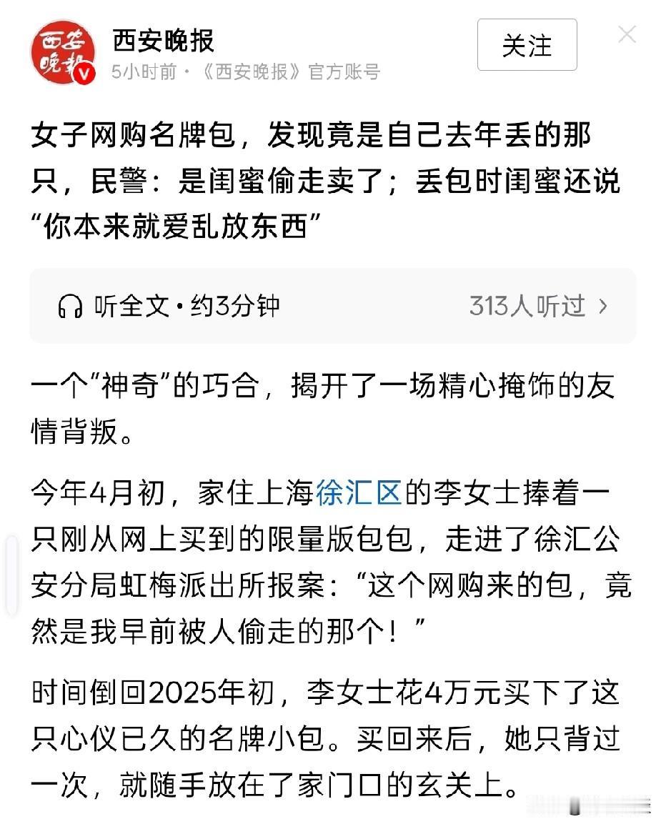电视都不敢这么演！上海，女子的闺蜜上门暂住，顺手偷走玄关价值4万的香奈儿包。女子