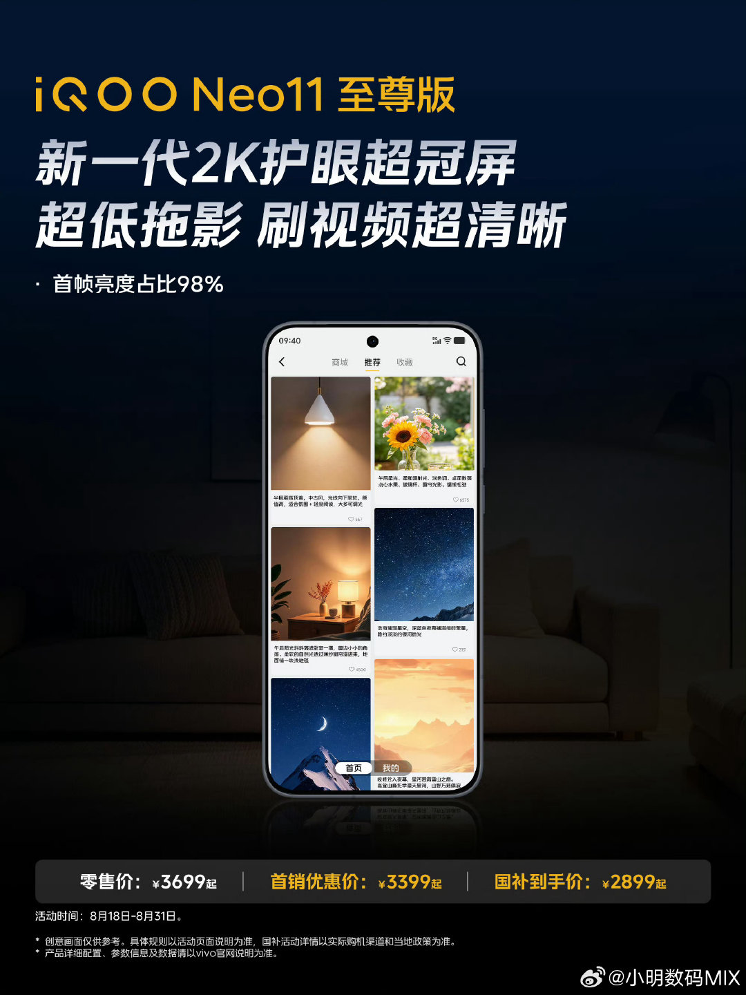 #iqoo##iQOONeo11至尊版#搭载新一代2K护眼超冠屏✨！首帧亮度占比高达98%，画面通透