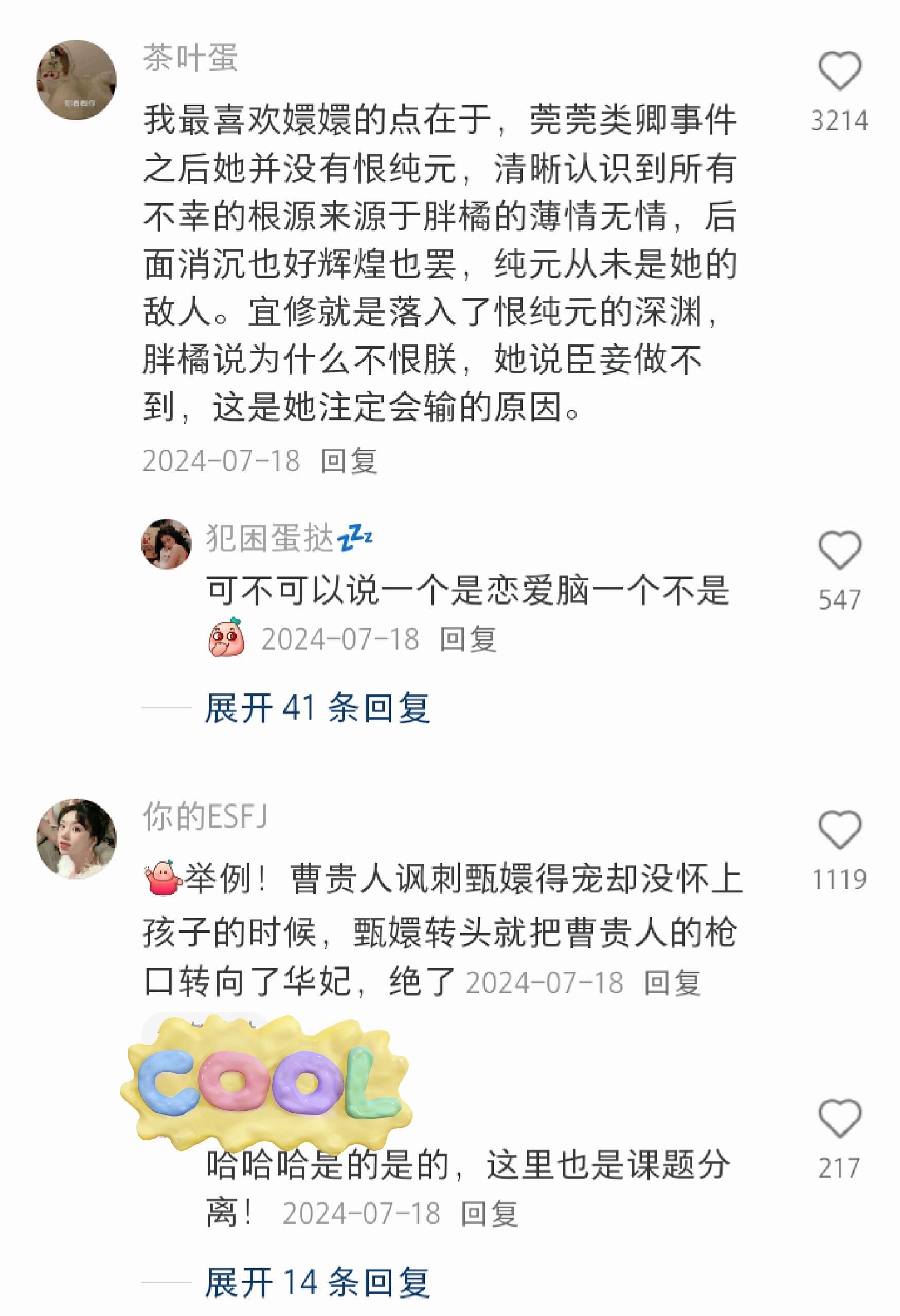 忽然发现甄嬛说话逻辑性非常强