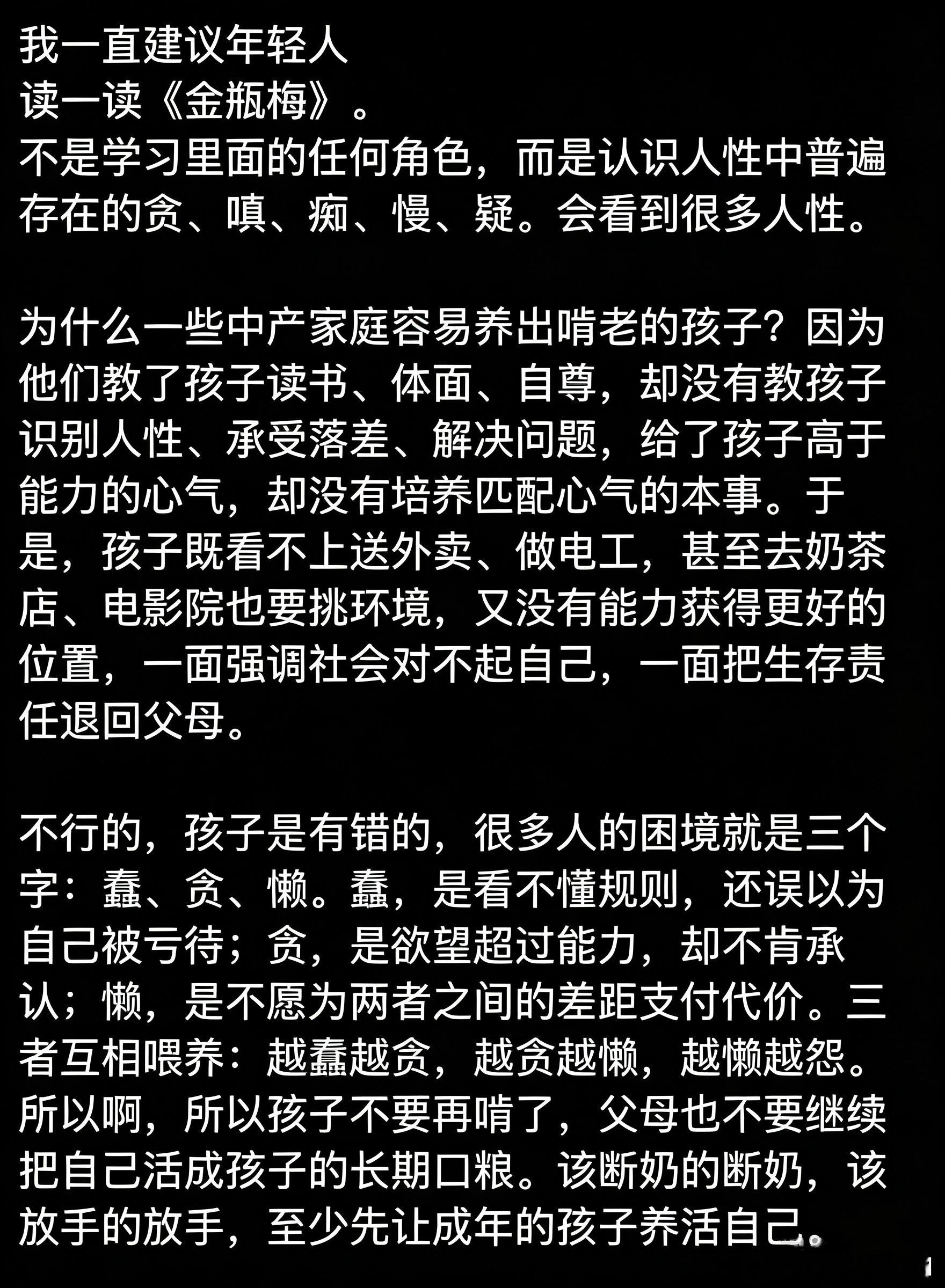 读金瓶梅，学会做人的道理！​​​