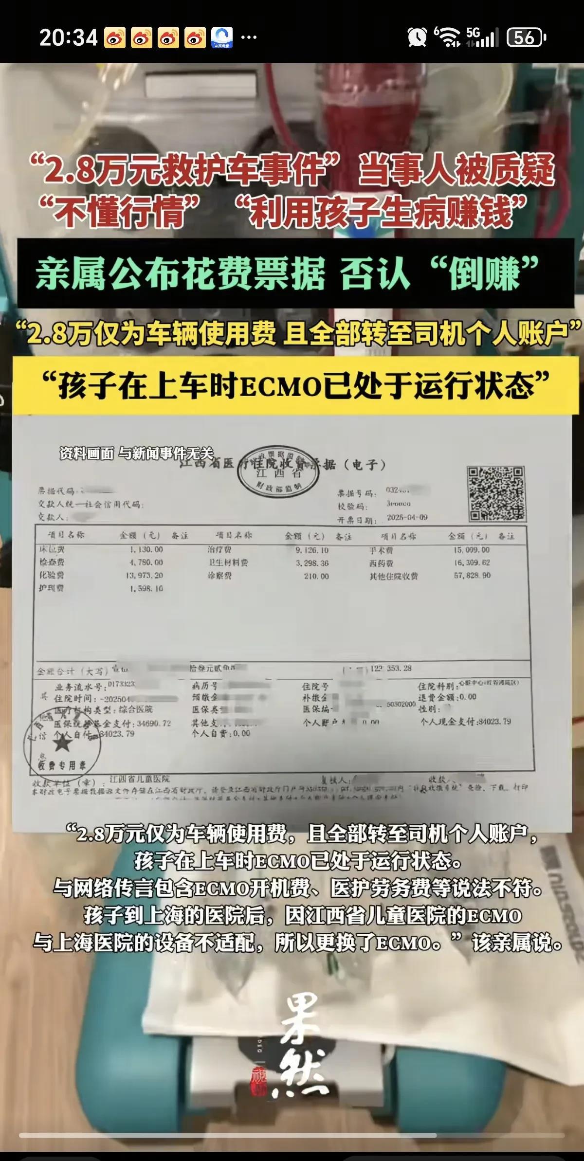 2.8万元救护车为后续，唐先生家属发声否认救护车费全额退款，而且晒出治疗费用否认