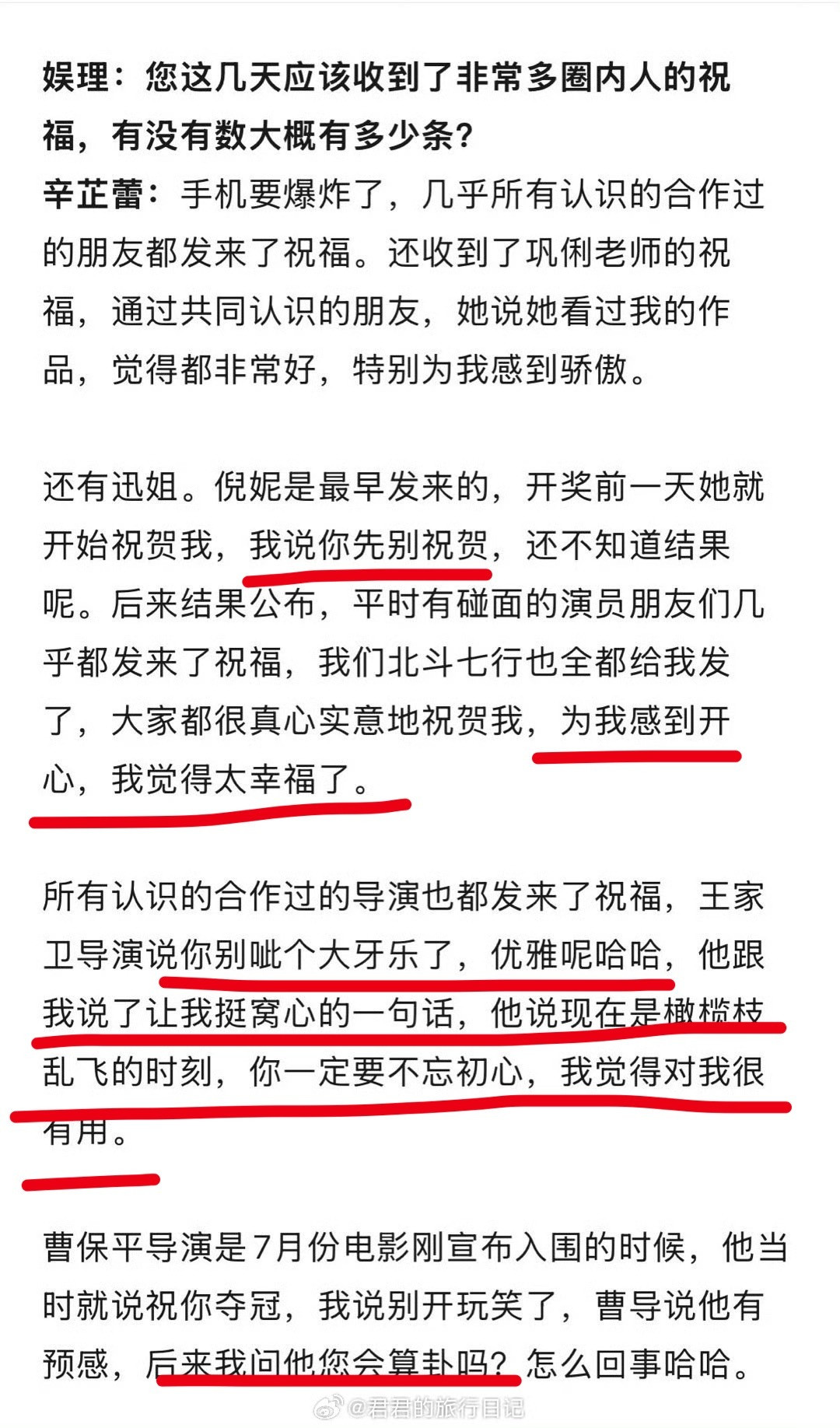 其实辛芷蕾这番话特别真诚，很招人喜欢，很朴实。她的文字里你完全可以感受到两点重