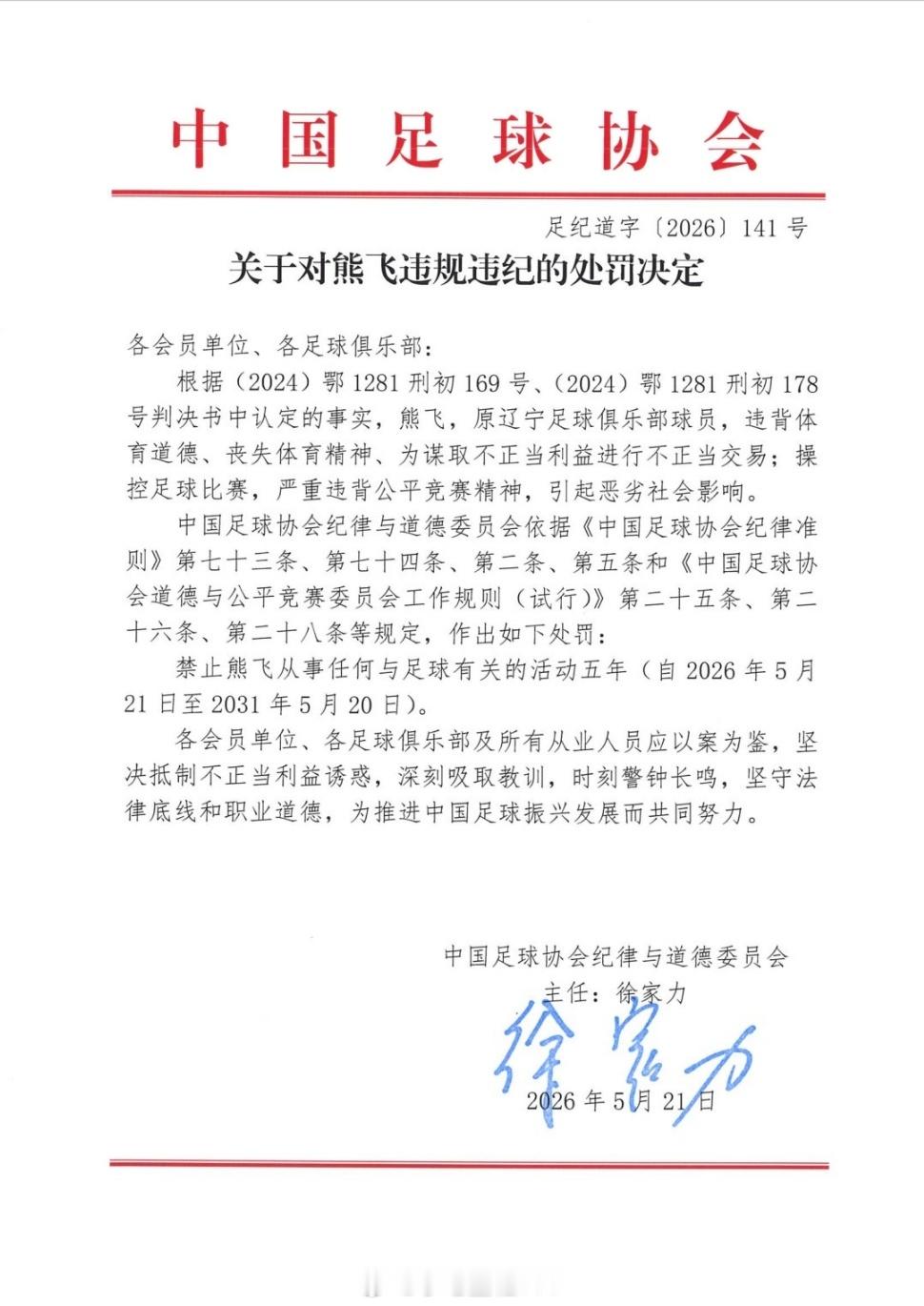 中国足协公布第三批假赌黑禁足名单中国足协官方公布第三批假赌黑处罚名单，涉及65人