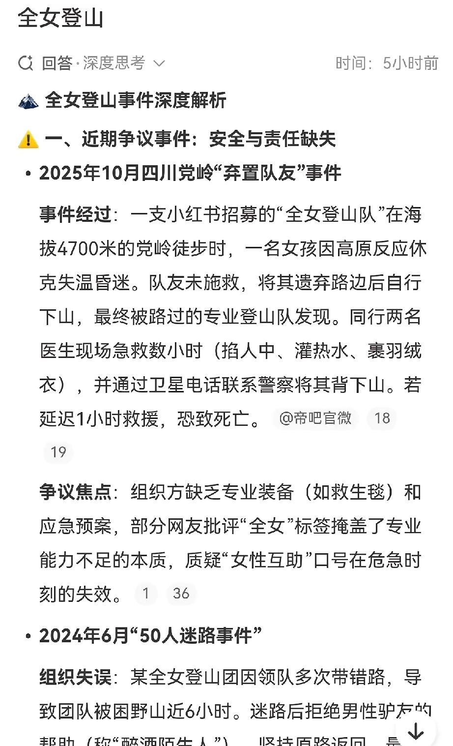 一女孩高反失温昏迷。结果被丢山上不管了！真的被这事儿气到了！小红书上约的全女登