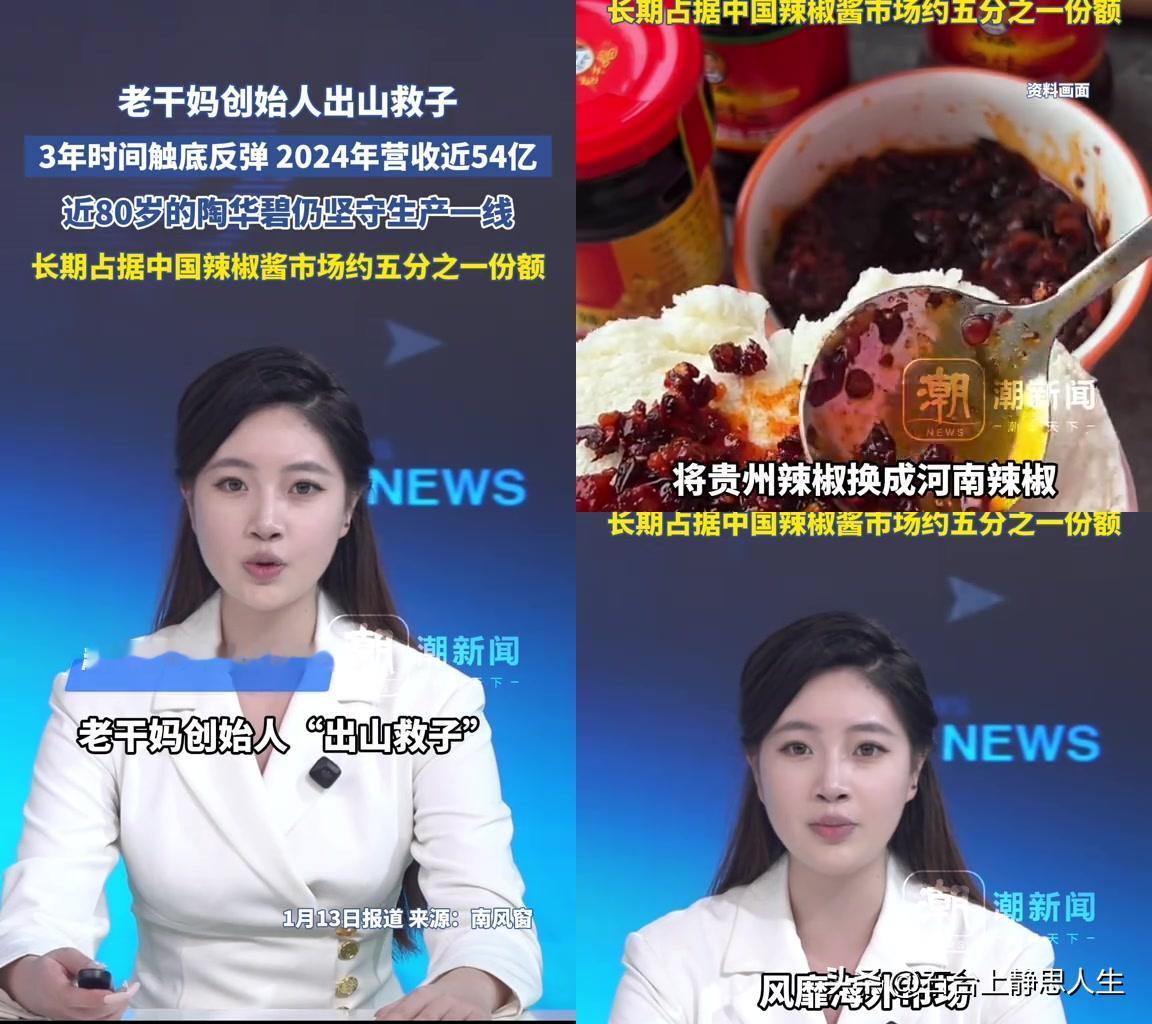 陶华碧80岁出山救老干妈，大家最关心的居然不是54亿营收而是，当年被败家