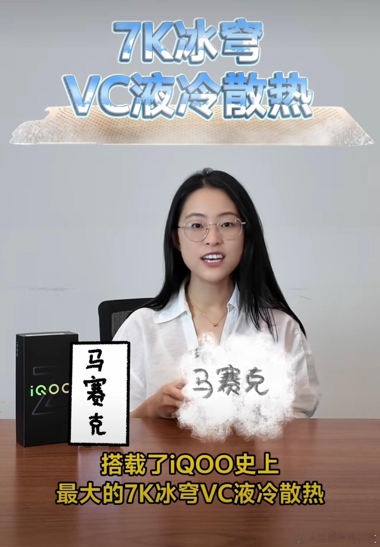 iQOOZ10Turbo+更多预热内容：搭载7K冰穹VC液冷散热散热表现对比