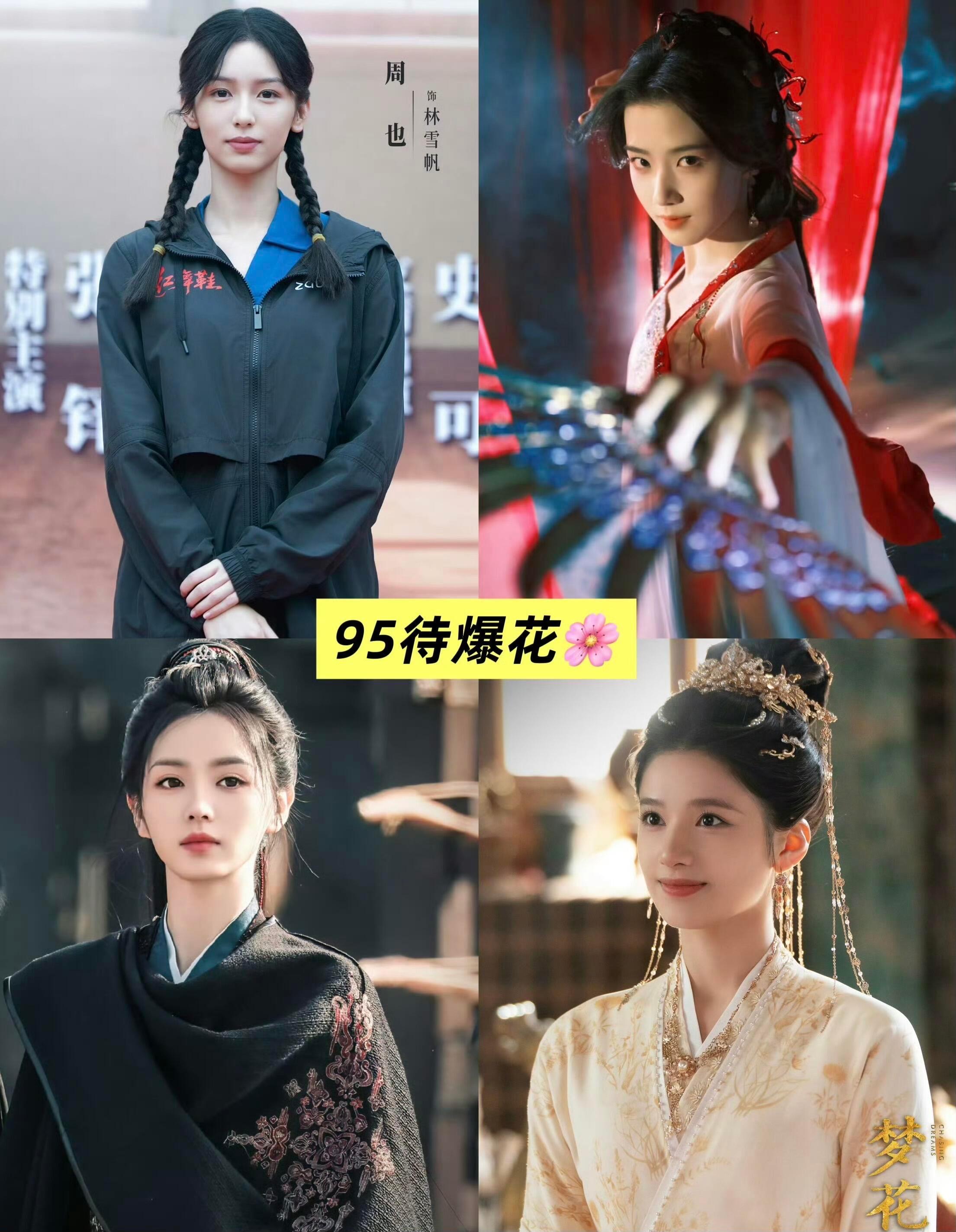 内娱95四大待爆花！你看好谁？周也|卢昱晓|田曦薇|张婧仪​​​