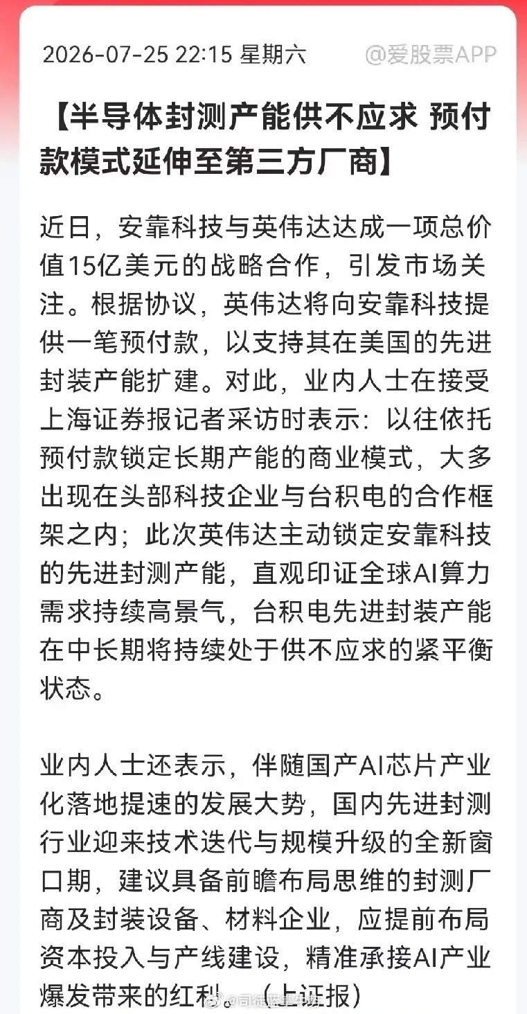 明天恐怕先进封测要杀疯了这个利好消息大家要重视起来了，持仓先进封装的做好心理准备