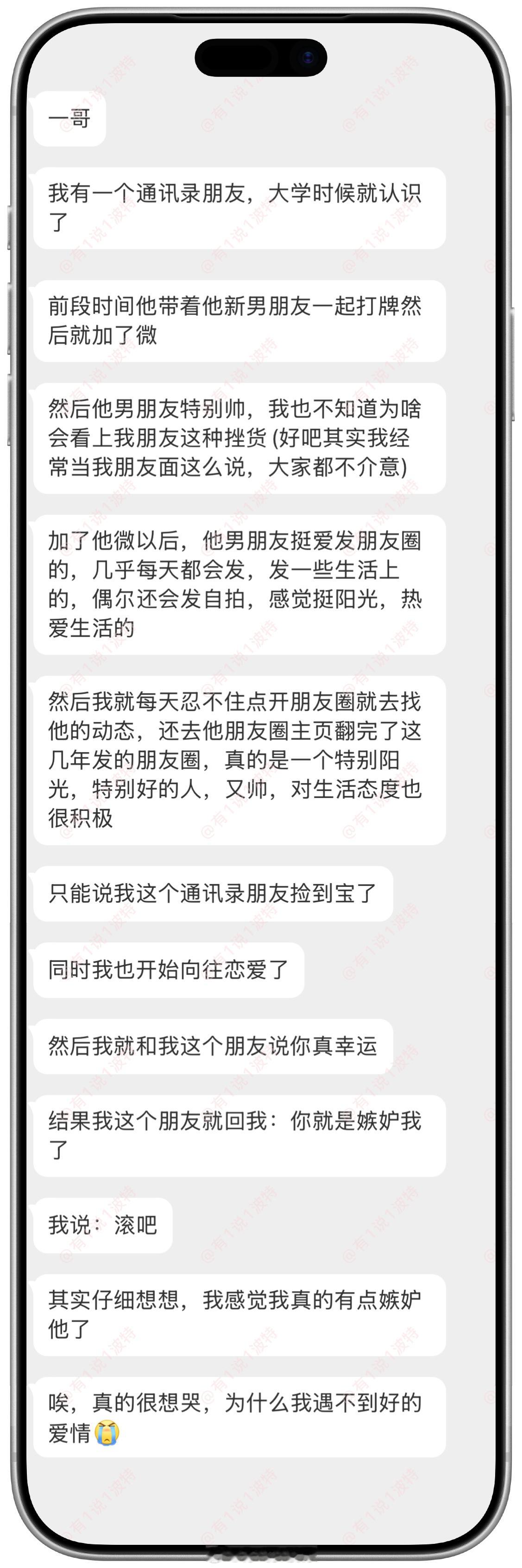 情感树洞嫉妒朋友找到了一个又帅又阳光的男朋友？？？情绪树洞