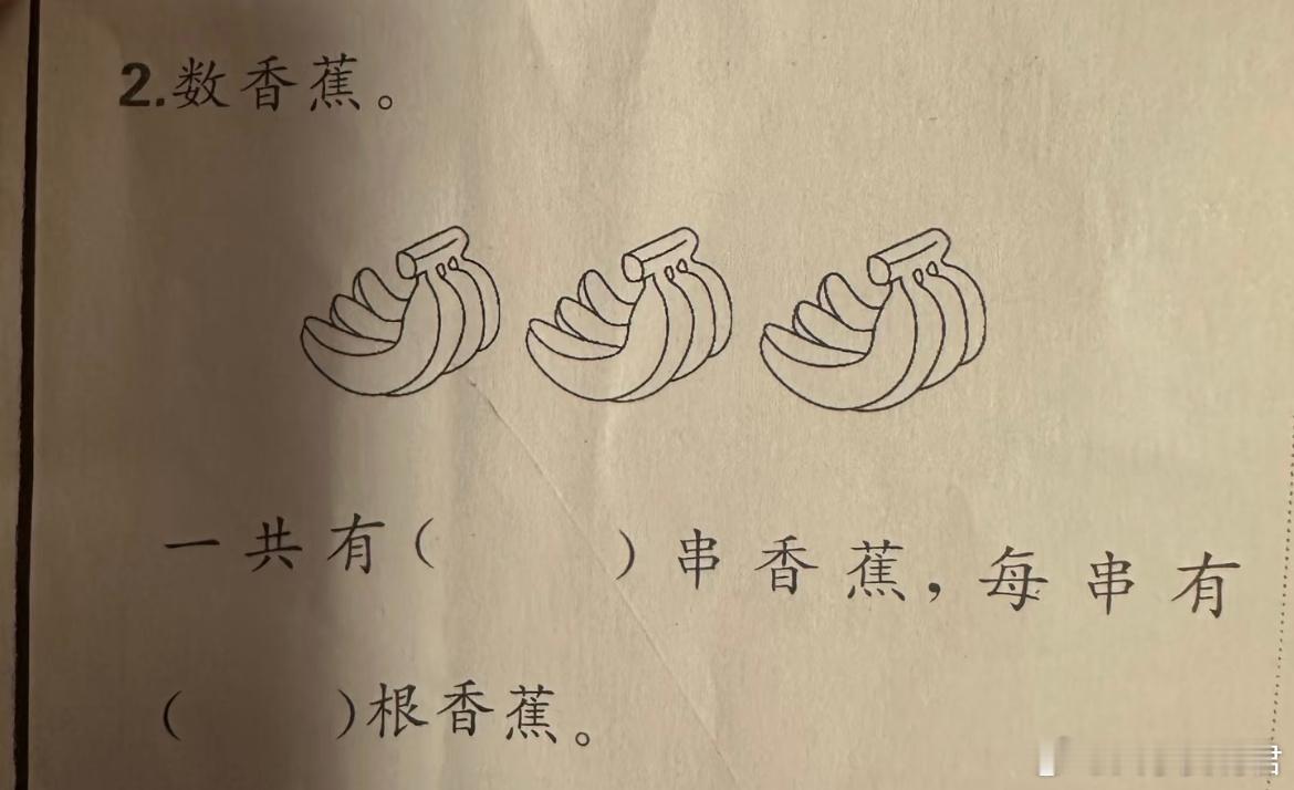老师说正确答案是4根香蕉，对吗？​​​