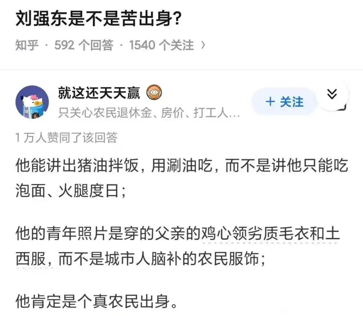 刘强东是不是苦出身？​​​