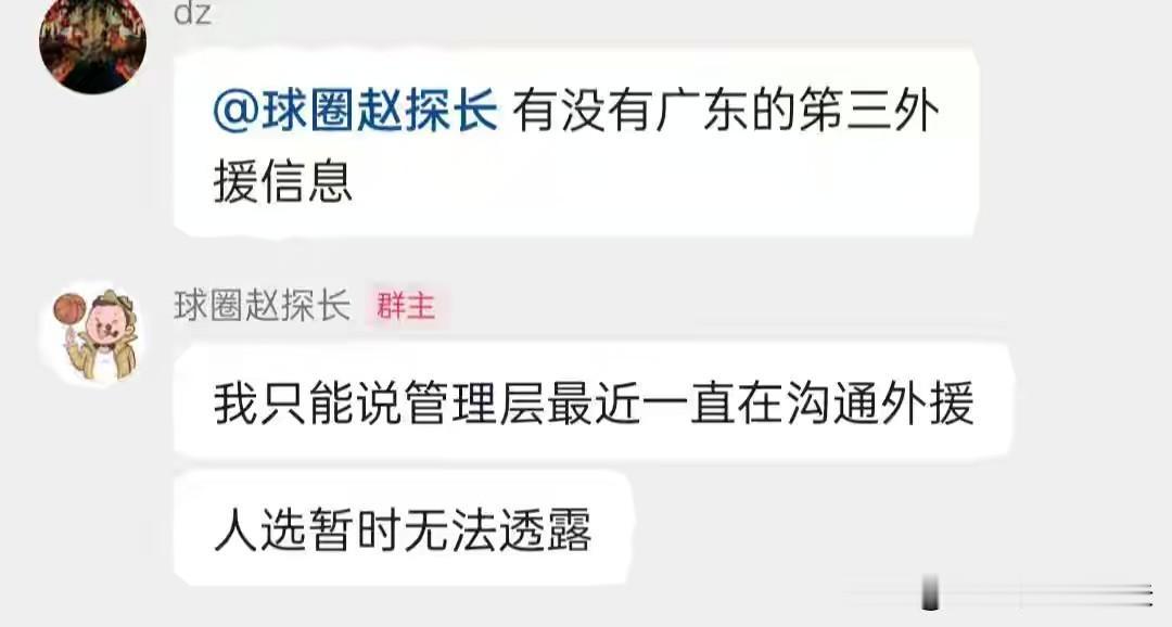 广东宏远第三外援出现最新动态！篮球记者：管理层一直在沟通，人选暂时无法剧透；说明