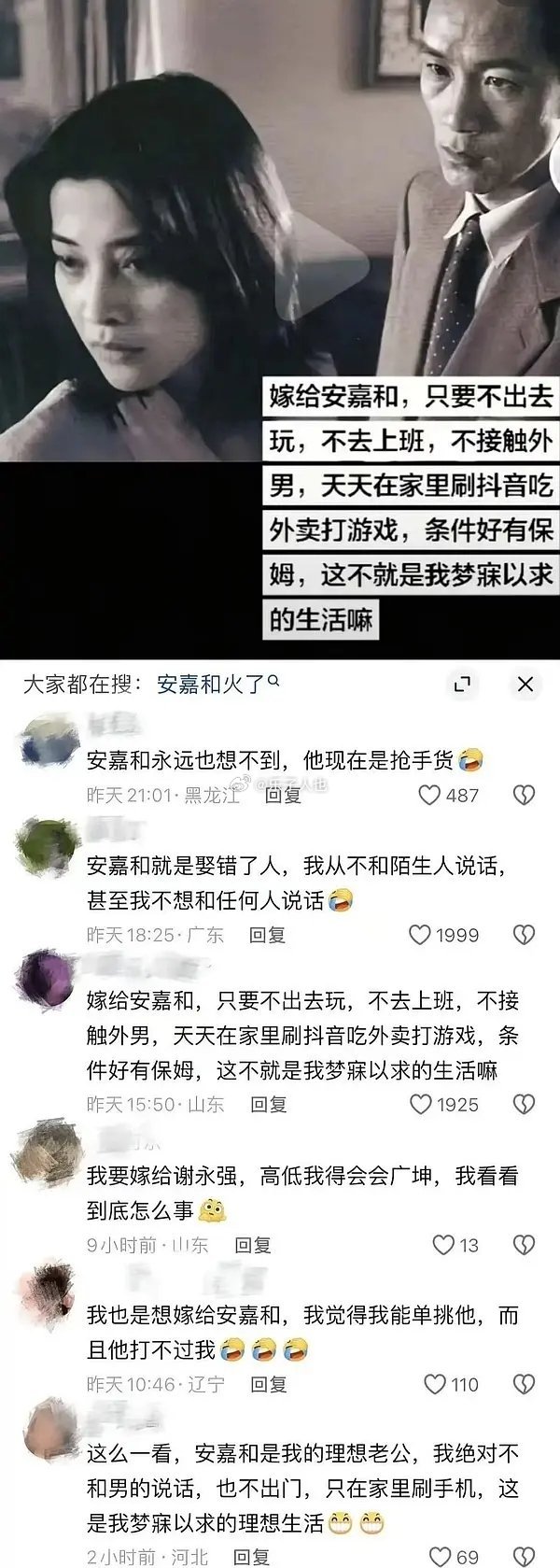 抖人都开始舞嫁给安嘉和是梦寐以求了。。。