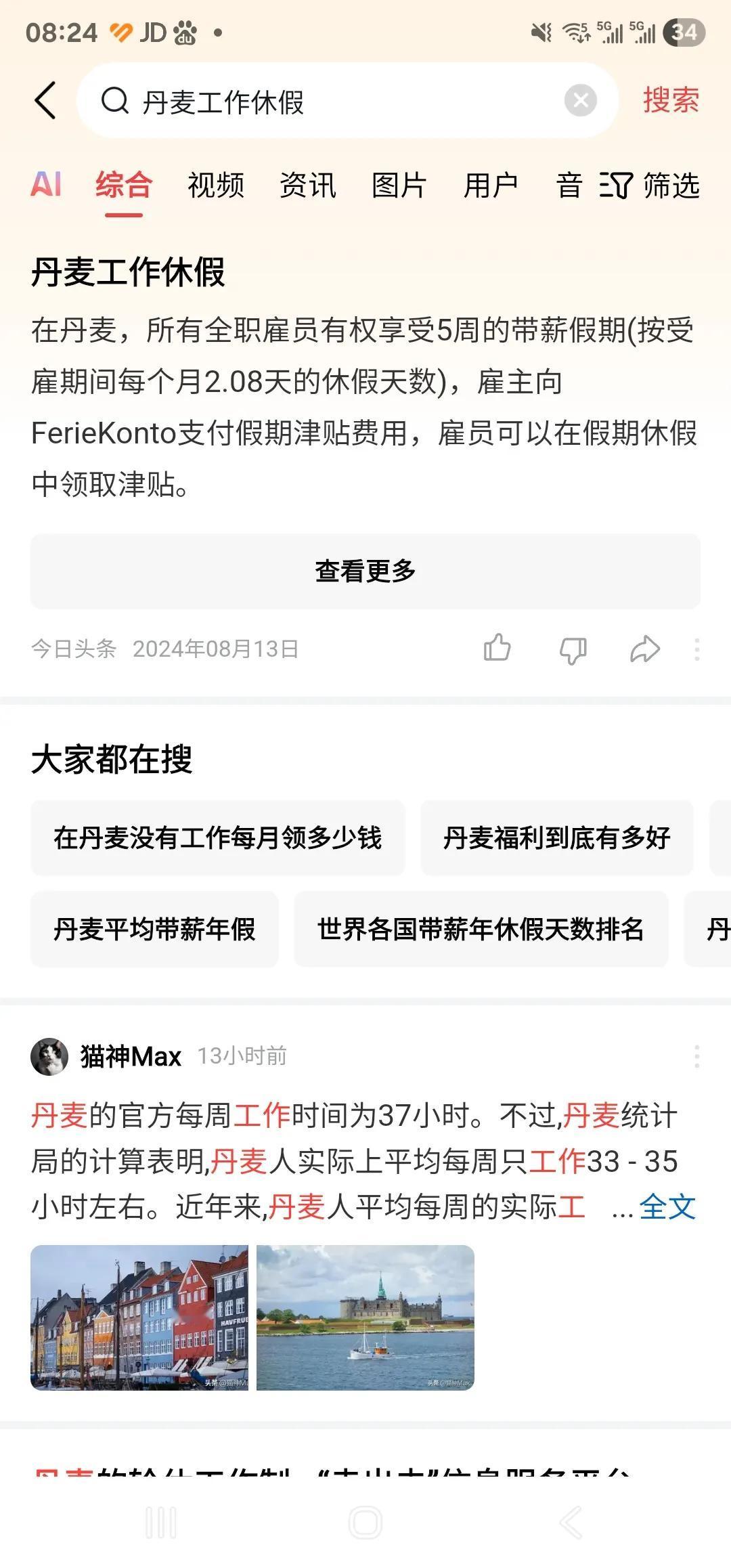 没想到，丹麦每周只要工作30小时，每年可以休5周的年休假（带薪）。每周工作3