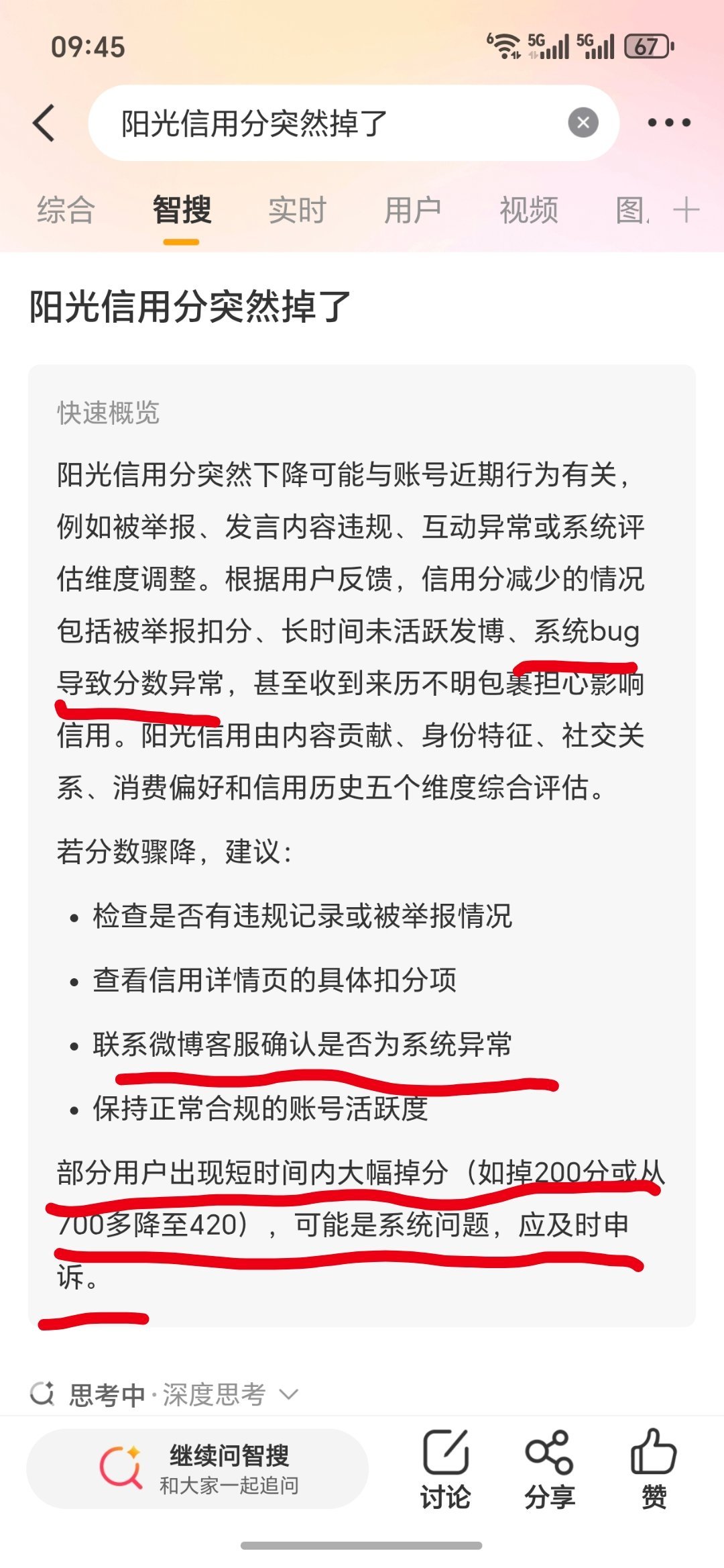 我搜了一下，阳光信用应该是bug，记得去申诉