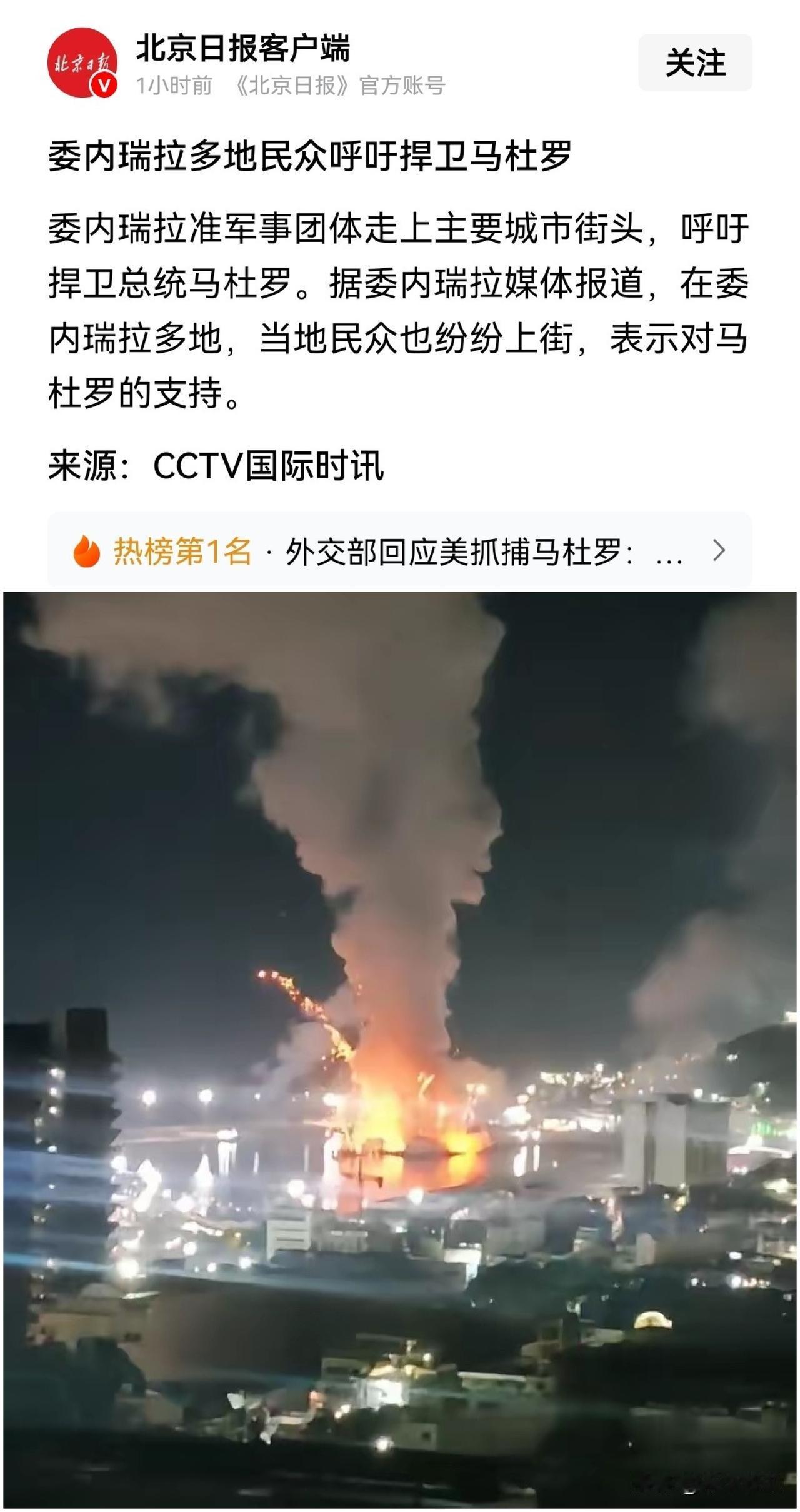 捅了马蜂窝真正的麻烦才开始，抓捕马杜罗等于惹了800万训练有素的“恐怖分子”特