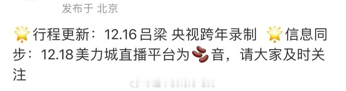 刘雨昕即将录制央视跨年，连续2年参加央视跨年