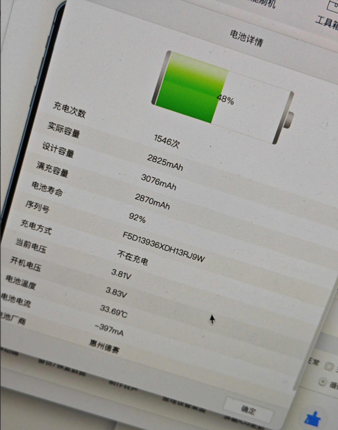 回收一个iPhone13Pro循环1546次，电池健康92我问他有没