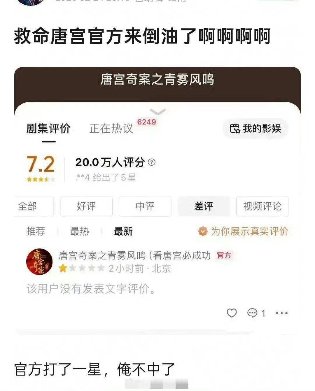 啥情况？官方自己给自己打一星？[惊恐]