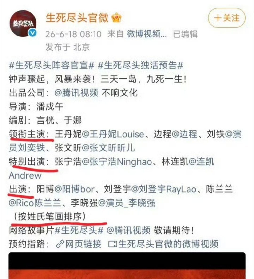 这个大锅饭官宣方法真的胡闹哦一部剧可以没有番位，但怎么可能没有主角呢。观众不知道