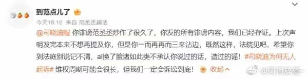 范丞丞遭爆私照拒隐忍！　开告网红司晓迪狠酸：别说记不清